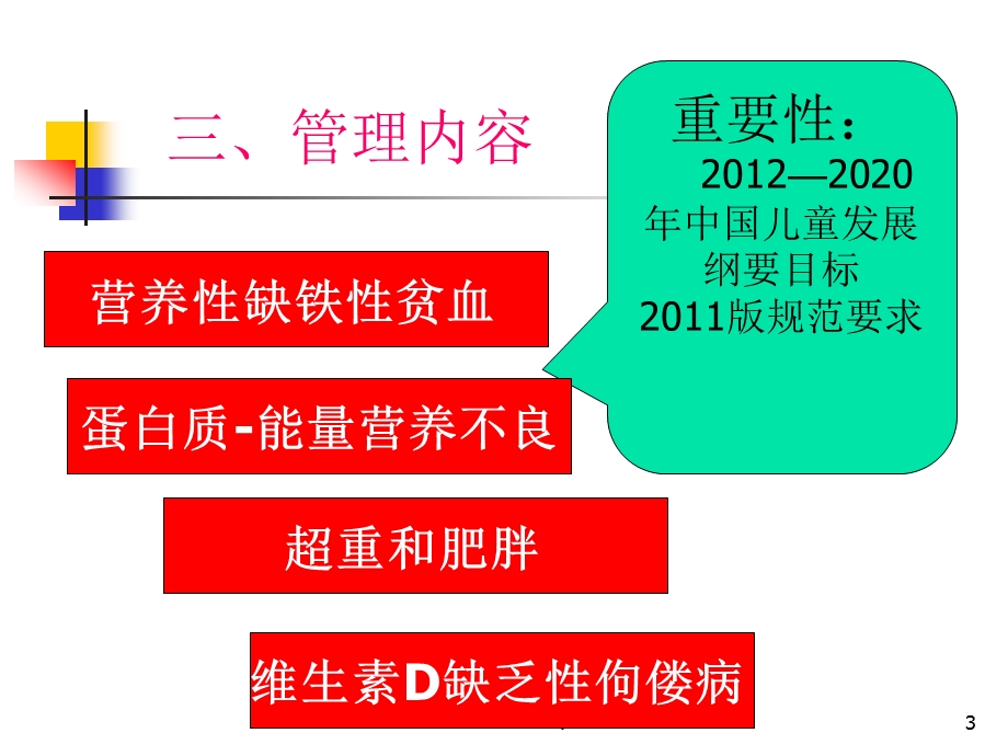 儿童营养性疾病管理课件.ppt_第3页