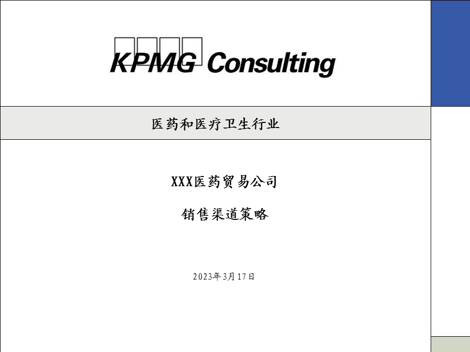 XXX医药贸易公司课件.ppt