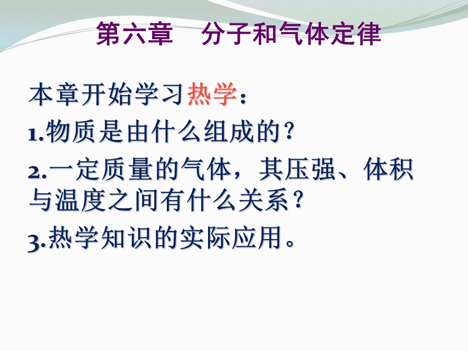 上海版高一物理A分子阿伏加德罗常数课件.pptx_第1页