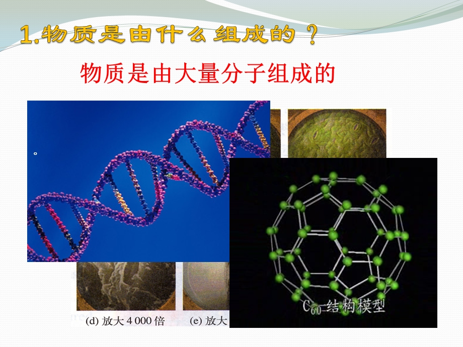 上海版高一物理A分子阿伏加德罗常数课件.pptx_第3页