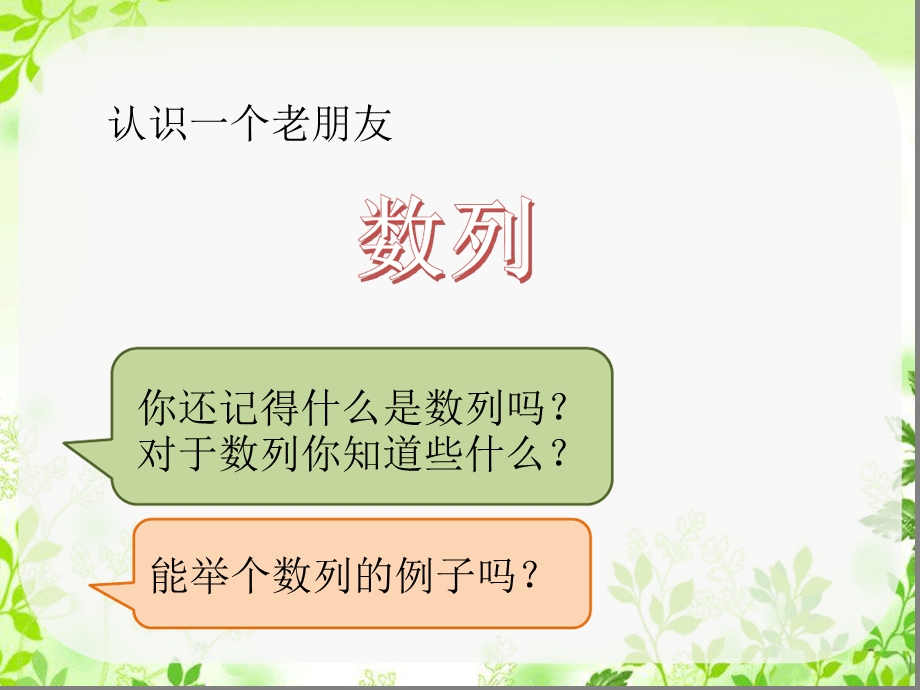 四级奥数第讲巧妙求和(一)课件.ppt_第2页