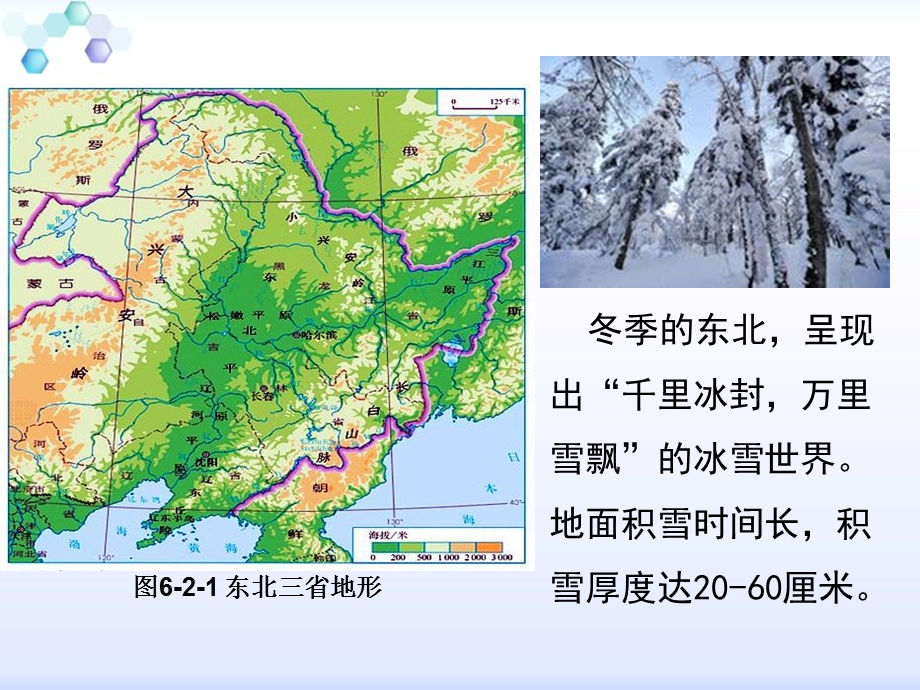 《东北三省》课件.pptx_第2页