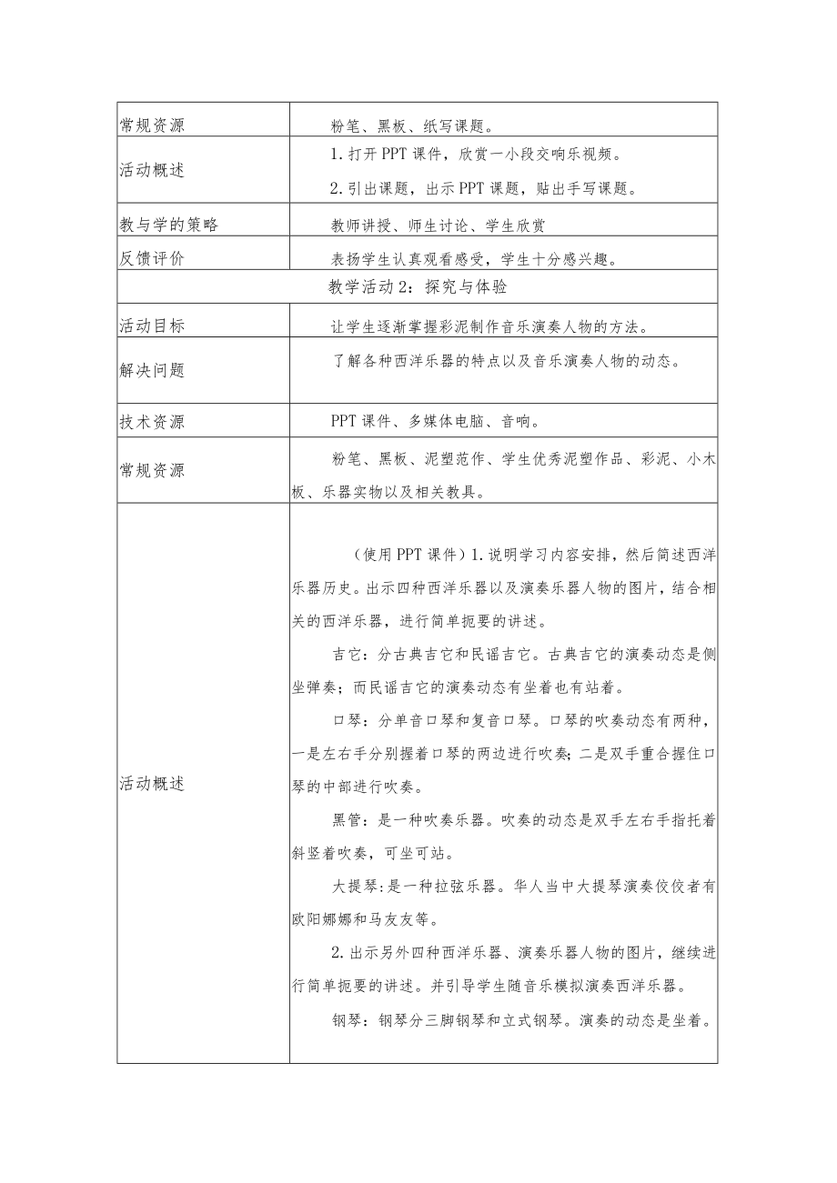 我们的音乐会 教学设计.docx_第3页