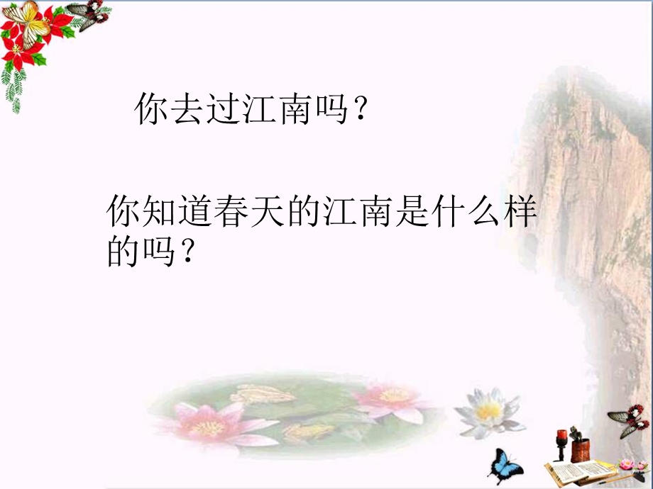 《江南春》课件.ppt_第2页