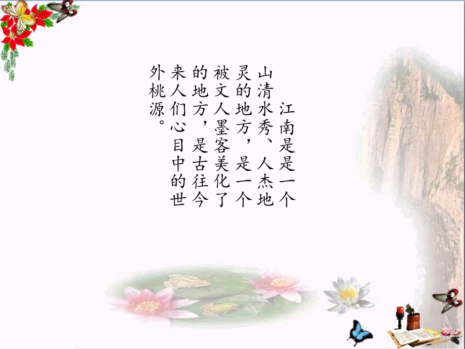 《江南春》课件.ppt_第3页