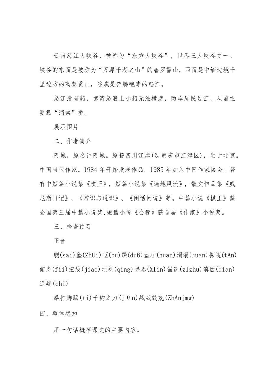 《溜索》教学设计.docx_第2页