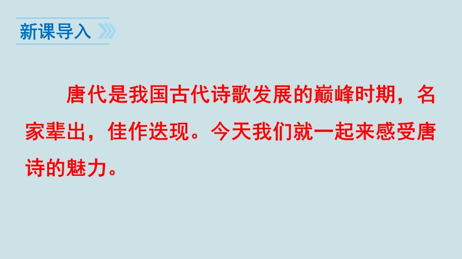 八年级语文上册《唐诗五首》课件(野望、黄鹤楼、使至塞上、渡荆门送别、钱塘湖春行).ppt_第2页