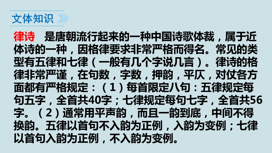 八年级语文上册《唐诗五首》课件(野望、黄鹤楼、使至塞上、渡荆门送别、钱塘湖春行).ppt_第3页