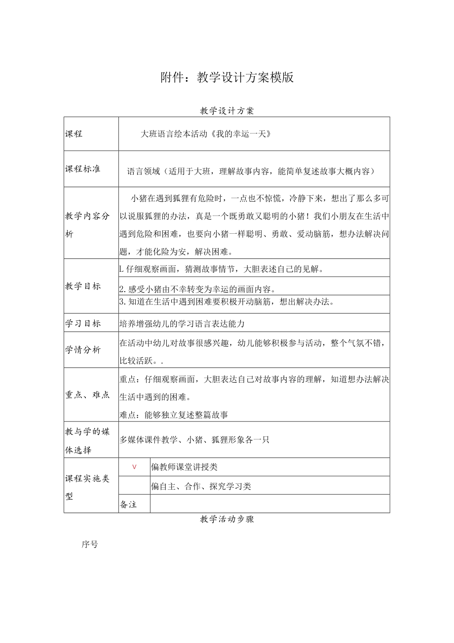 我的幸运一天 教学设计.docx_第1页