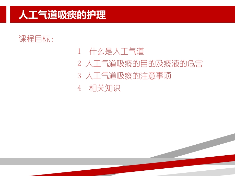 人工气道吸痰课件.ppt_第2页