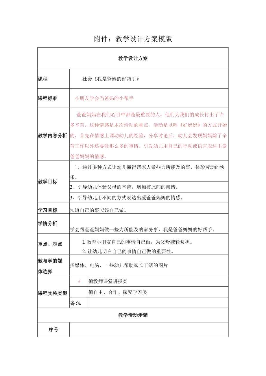 我是爸妈的好帮手 教学设计.docx_第1页