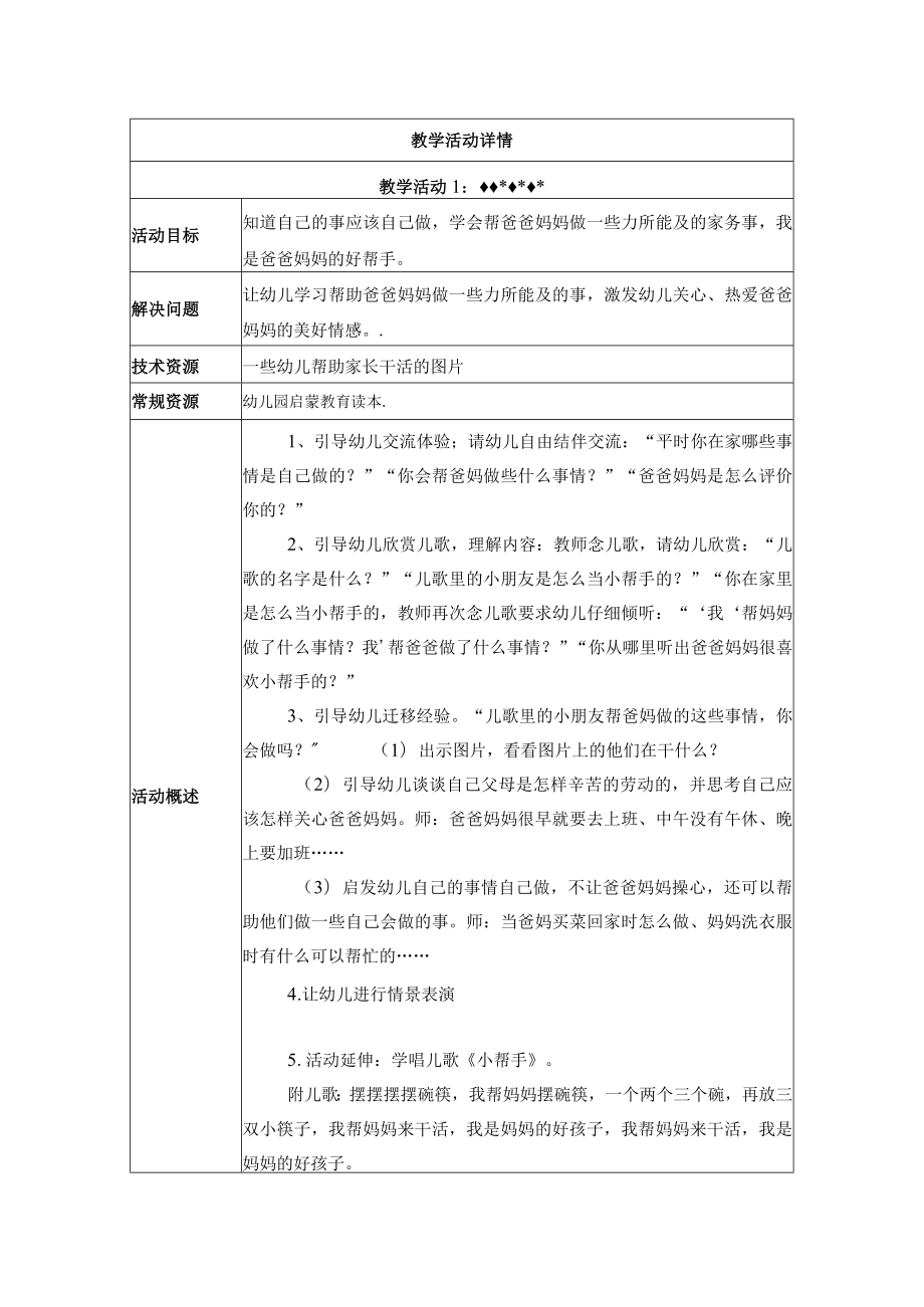 我是爸妈的好帮手 教学设计.docx_第3页