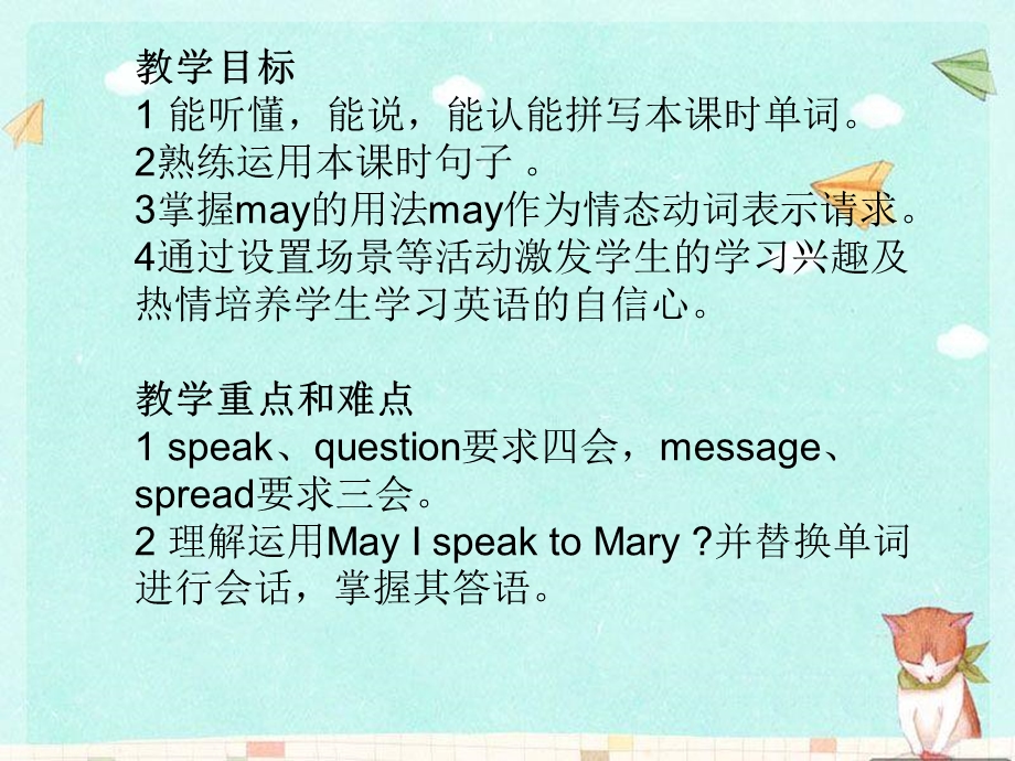 五年级英语下册Lesson1《MayIspeaktoMary》-优秀ppt课件-科普版.ppt_第2页