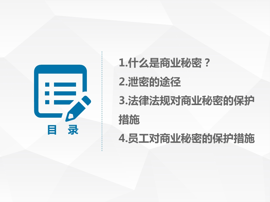 公司保密培训课件.ppt_第2页