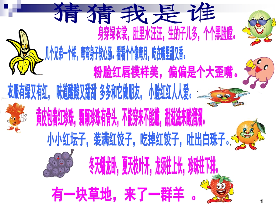 三年级我喜欢的水果(课堂PPT)课件.ppt_第1页