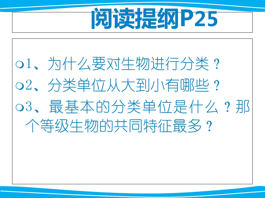 人教版从种到界ppt课件.ppt_第2页