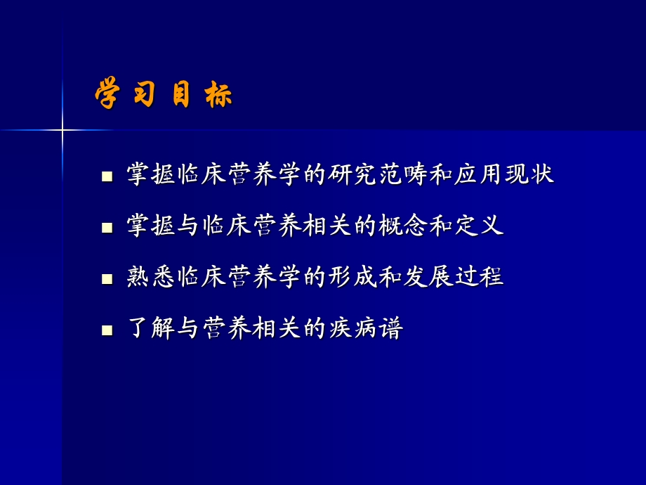 临床营养学绪论(精)课件.ppt_第2页