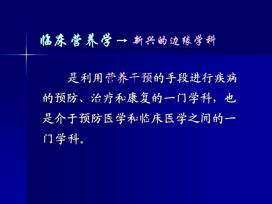 临床营养学绪论(精)课件.ppt_第3页