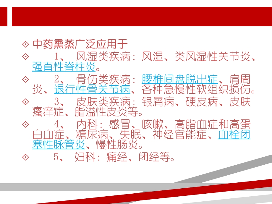 中药熏洗疗法课件.ppt_第3页