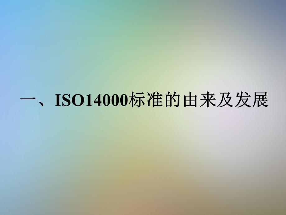 ISO14001环境因素识别培训教程课件.pptx_第2页