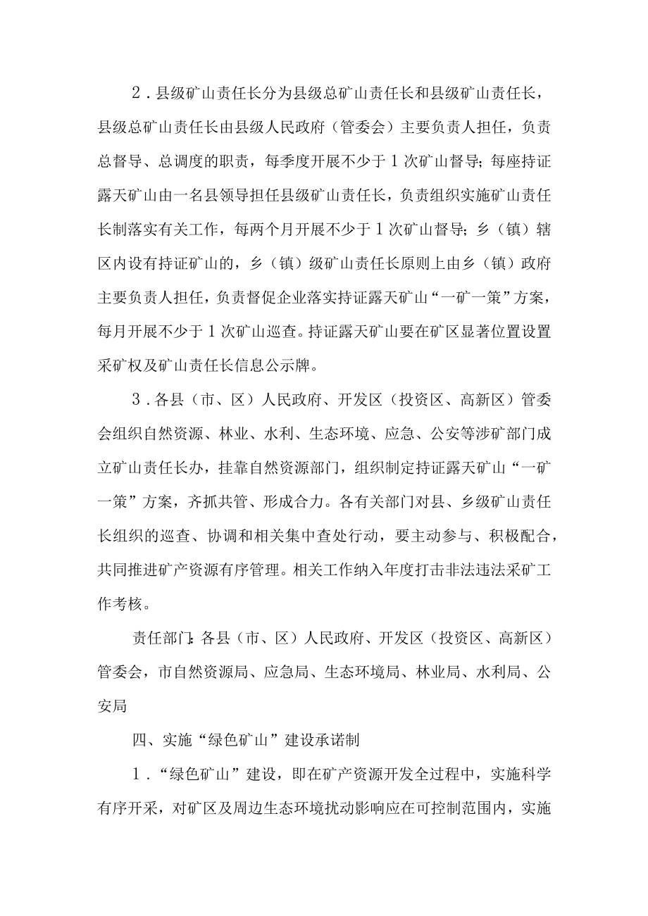 关于进一步加强矿产资源开发管理的实施意见.docx_第3页