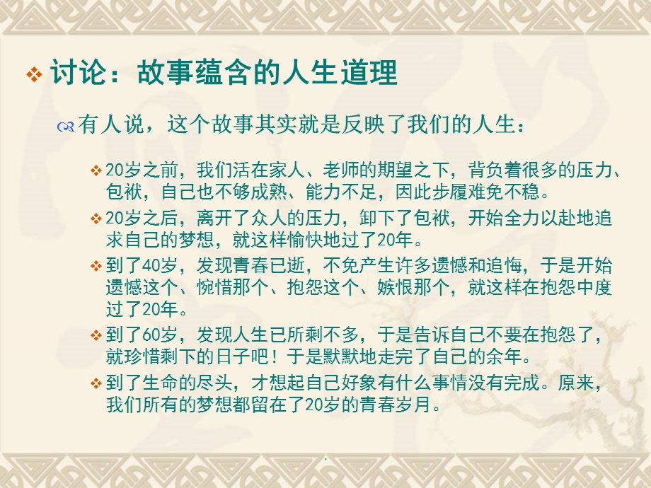 中学生职业生涯规划教育ppt课件.ppt_第3页