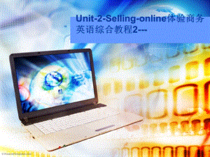 Unit2Sellingonline体验商务英语综合教程课件.ppt