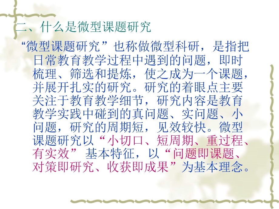 中小学教育科研的意义课件.ppt_第3页