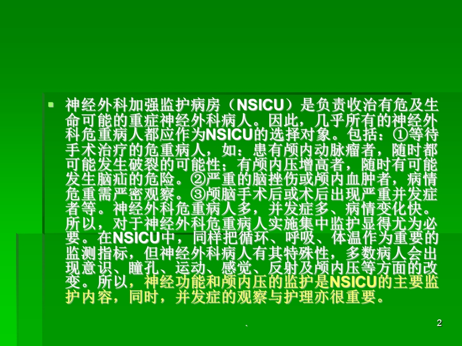 神经外科监护-课件.ppt_第2页