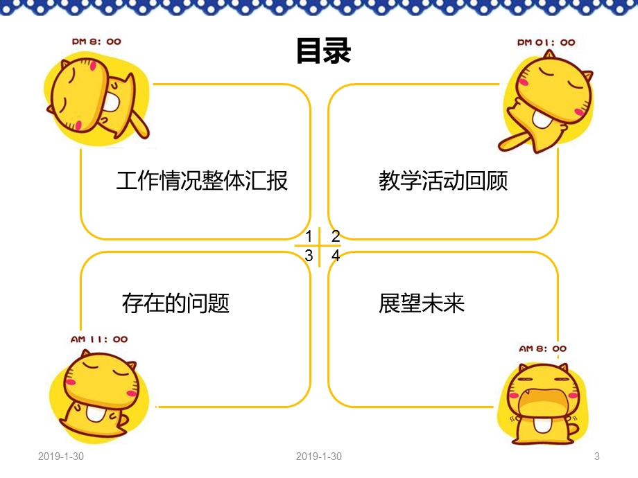 儿童幼儿园小班期末总结汇报汇报课件.pptx_第3页