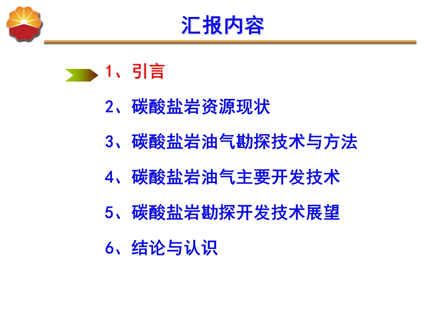 世界海相碳酸盐岩勘探开发现状与展望课件.ppt_第2页