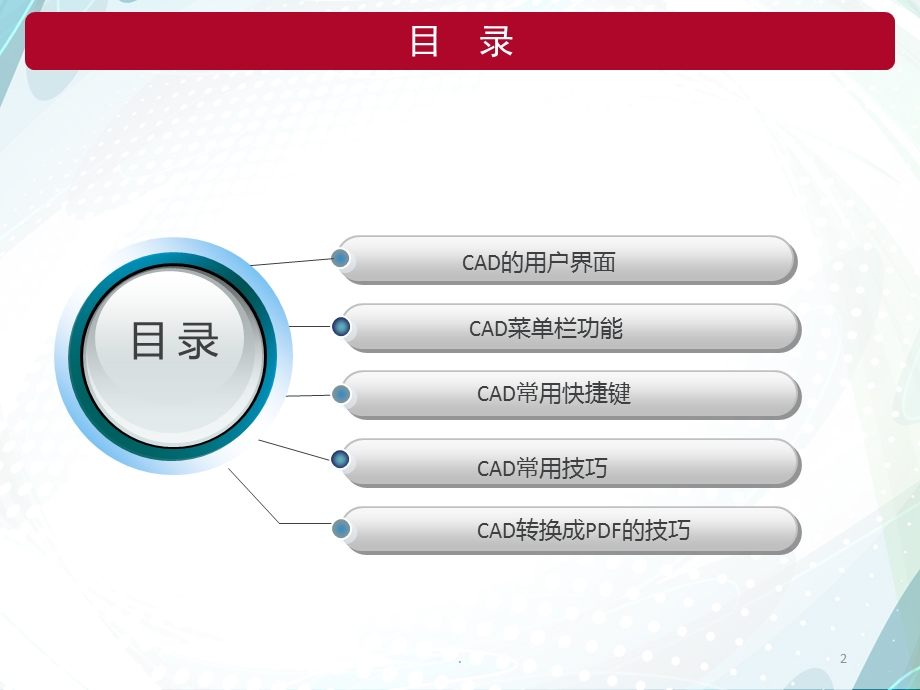 CAD基础教程课件.ppt_第2页