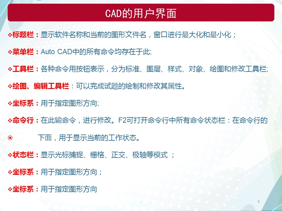 CAD基础教程课件.ppt_第3页