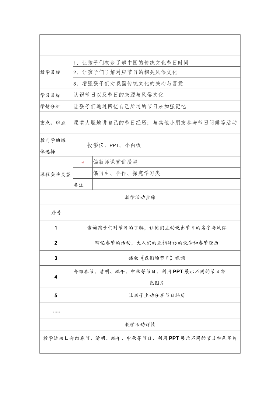 我们的节日 教学设计.docx_第2页