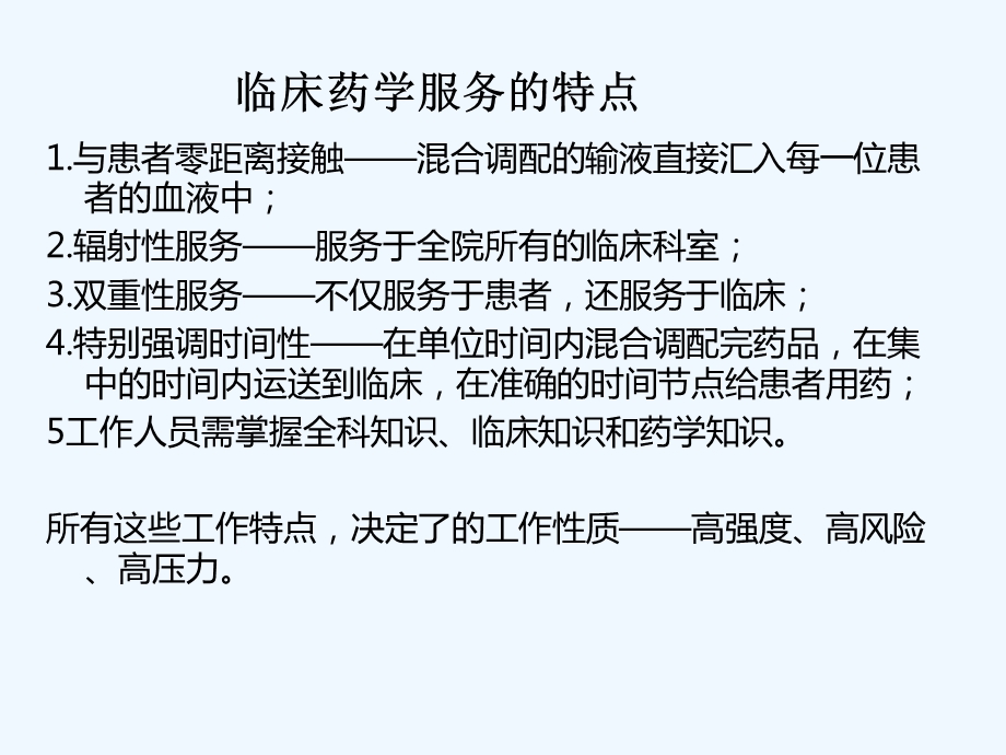 PIVAS临床药学服务课件.ppt_第3页