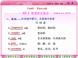 人教版高三英语一轮复习ppt课件：必修五-Unit-5-First-aid.ppt