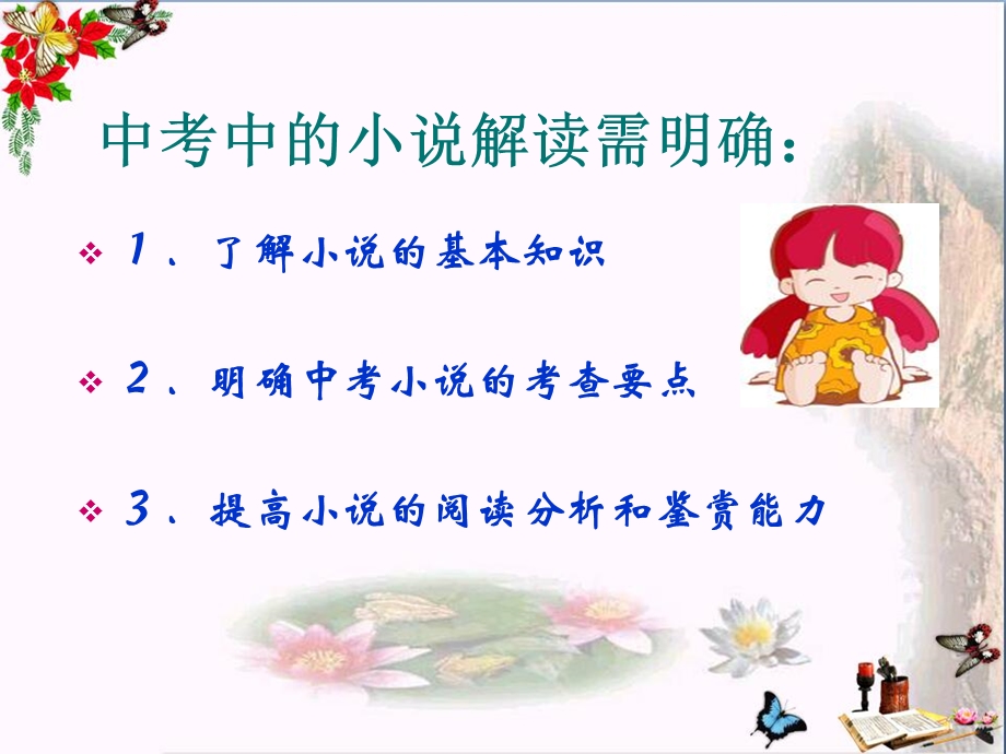 中考的小说复习优秀ppt课件.ppt_第2页