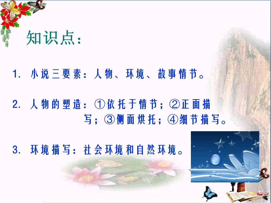 中考的小说复习优秀ppt课件.ppt_第3页