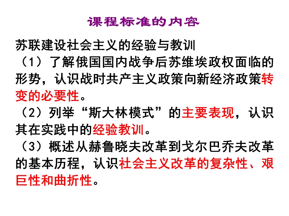 一轮复习ppt课件专题苏联的社会主义建设.ppt_第3页