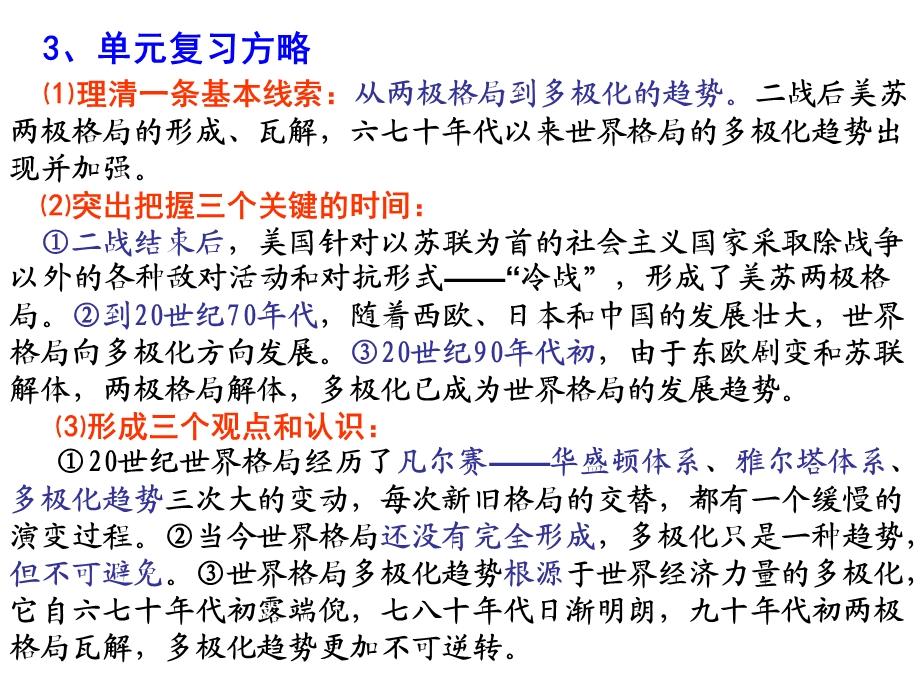 认识美苏冷战对第二次世界大战后国际关系发展的影响课件.ppt_第3页