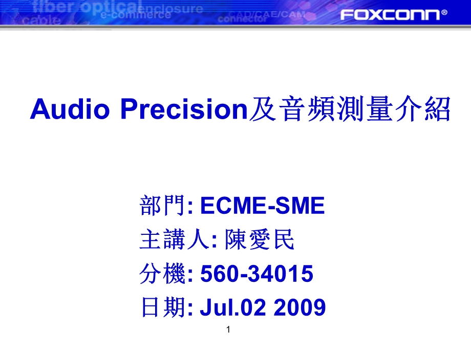 Audio-Precision及音频测量介绍课件.ppt_第1页