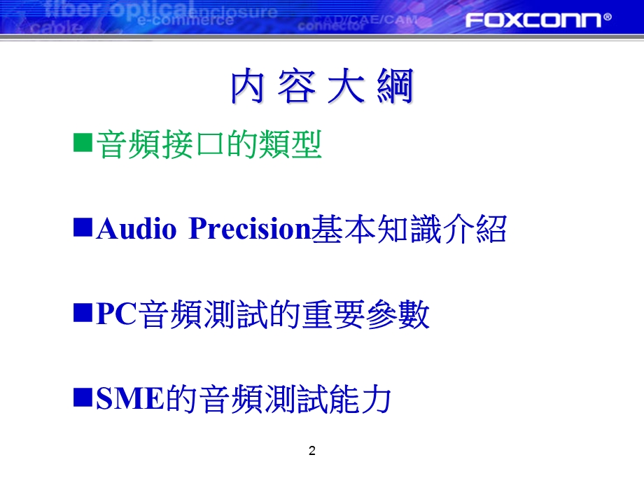 Audio-Precision及音频测量介绍课件.ppt_第2页