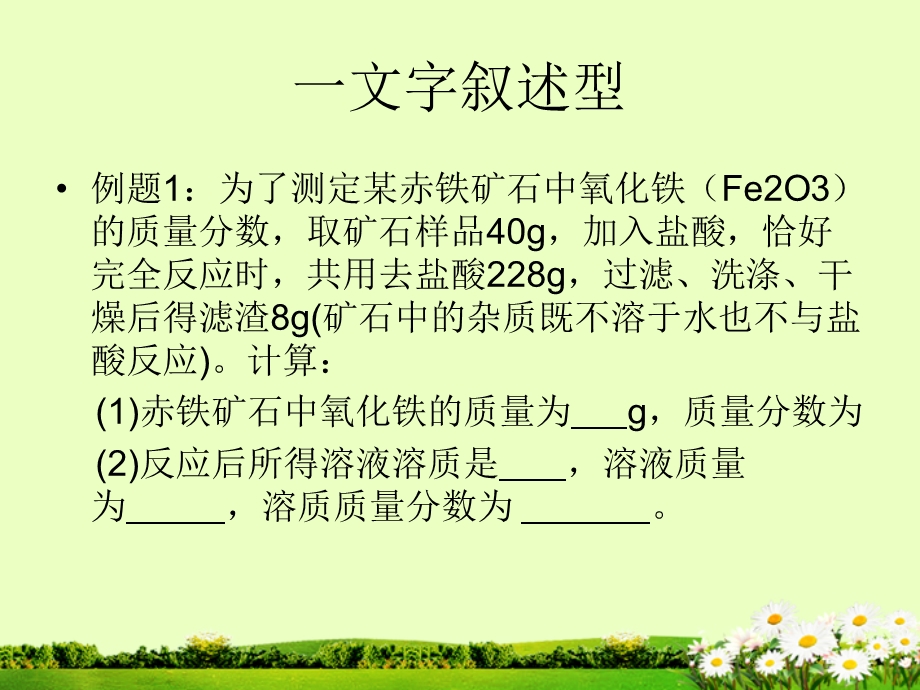 九中考级化学化学方程式的计算复习课件-人教版.ppt_第3页