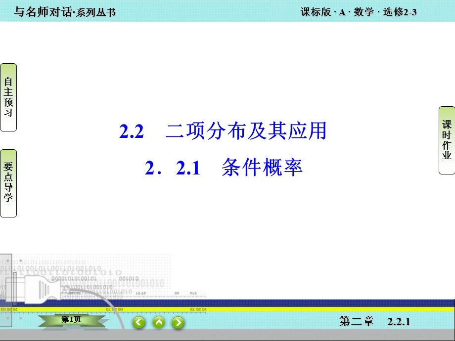 条件概率课件.ppt_第1页