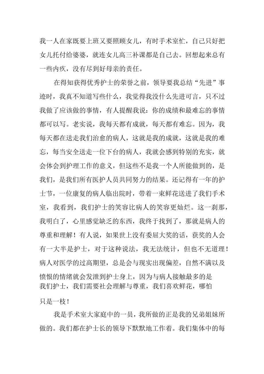 手术室最美护士先进个人事迹材料.docx_第3页