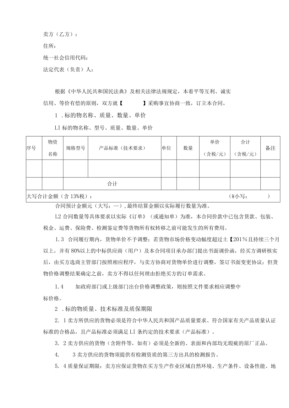 化工物资买卖合同.docx_第2页