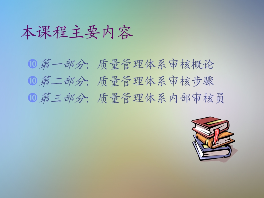 ISO9001内部审核培训教材课件.pptx_第2页