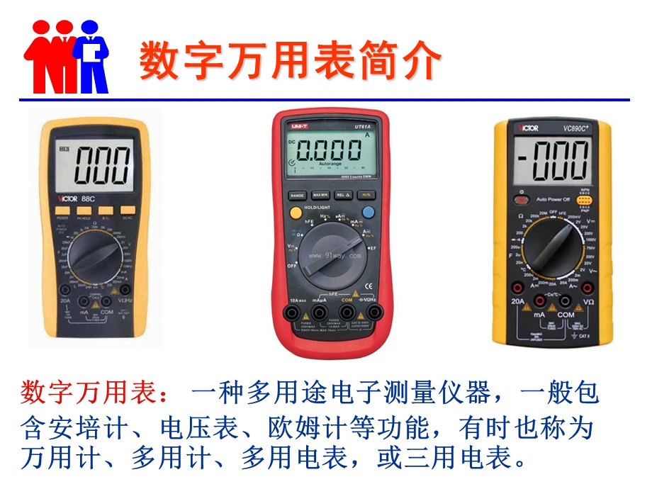 DT9205A数字万用表使用课件.ppt_第1页