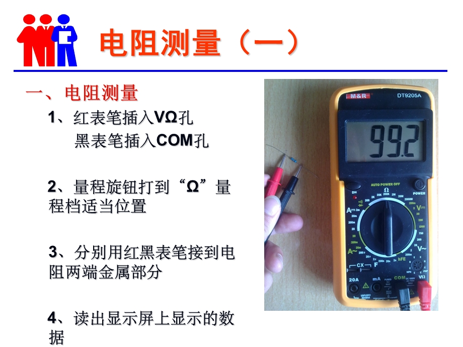 DT9205A数字万用表使用课件.ppt_第3页