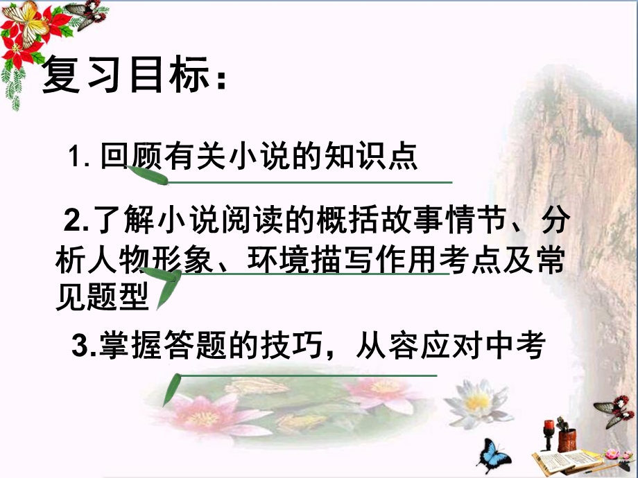 中考小说阅读指导优秀ppt课件.ppt_第2页